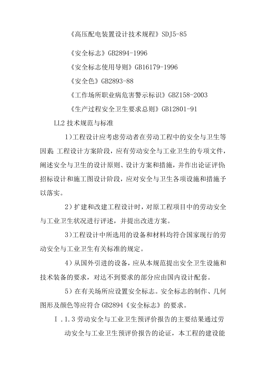 农光互补光伏分布式发电项目劳动安全与工业卫生设计方案.docx_第2页