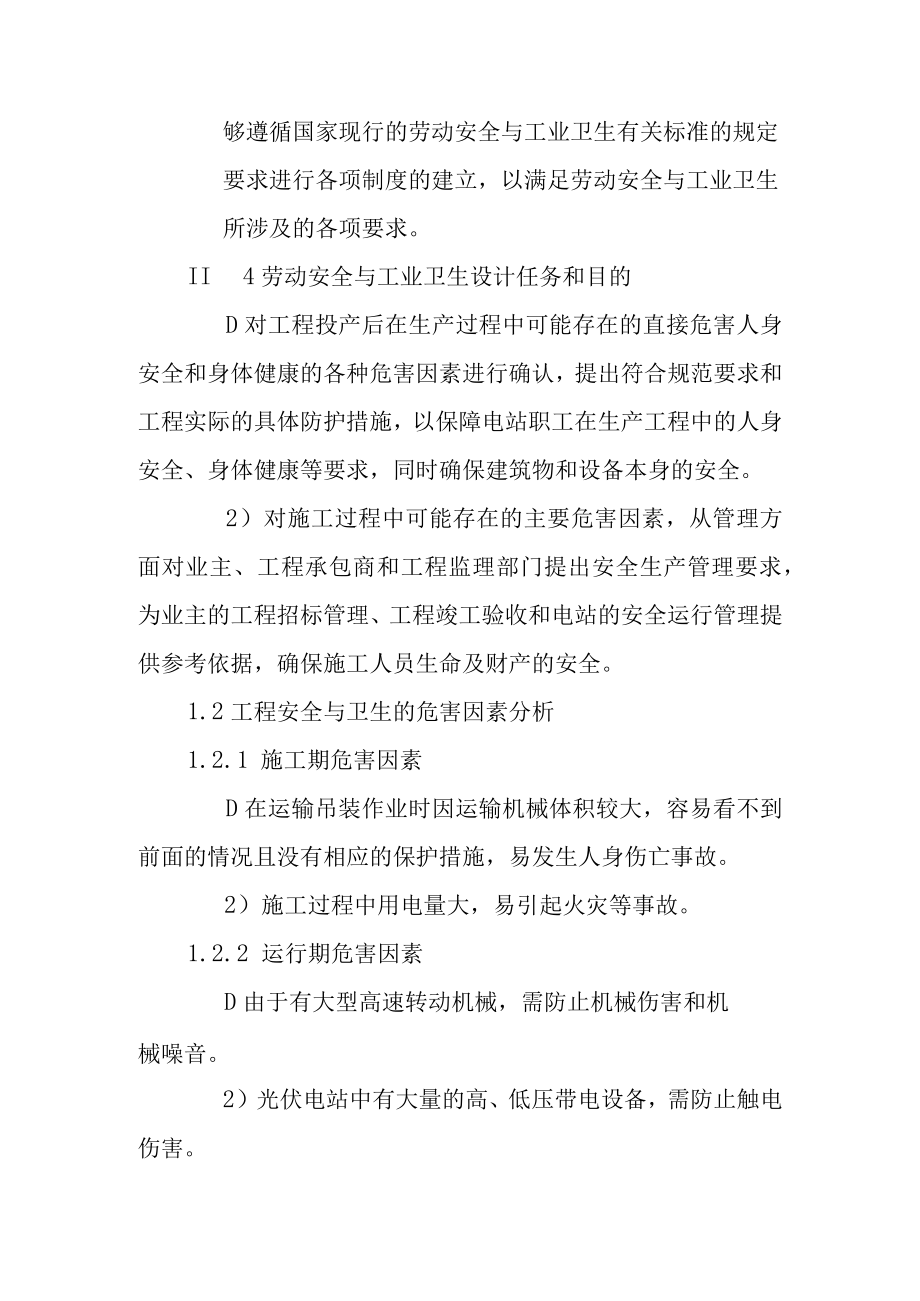 农光互补光伏分布式发电项目劳动安全与工业卫生设计方案.docx_第3页