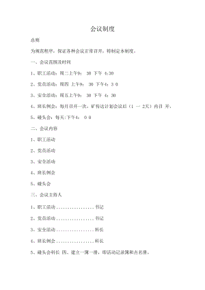 会议管理制度(4).docx