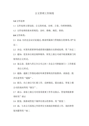 公文管理工作制度.docx