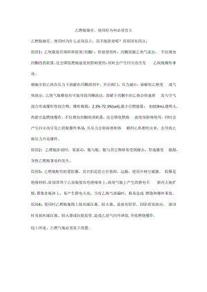 乙炔瓶储存、使用时为何必须直立.docx