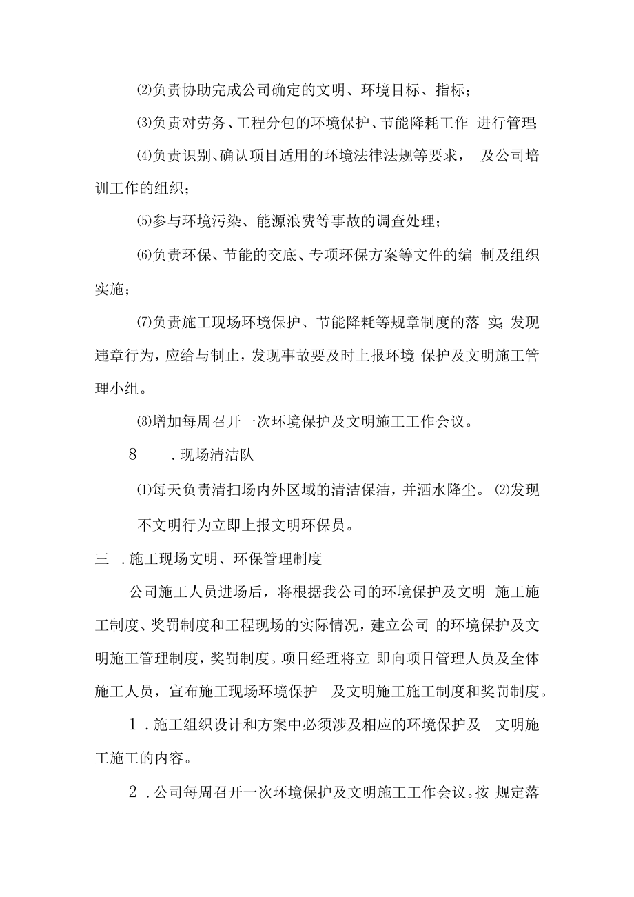 仓储装修工程现场文明施工措施.docx_第3页