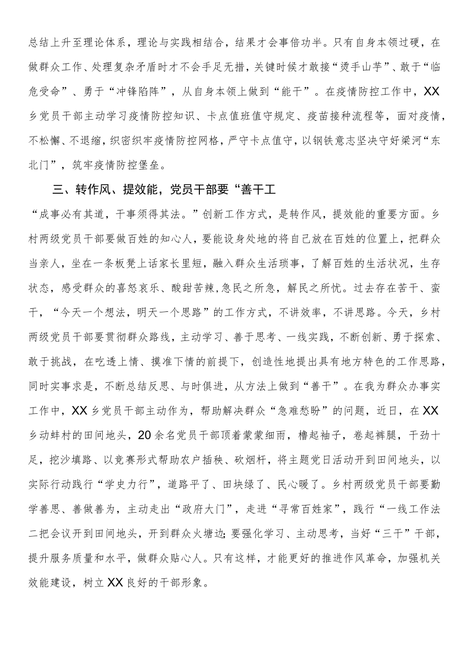 干部作风党课讲稿：转作风、提效能、应当好“三干”干部.docx_第2页