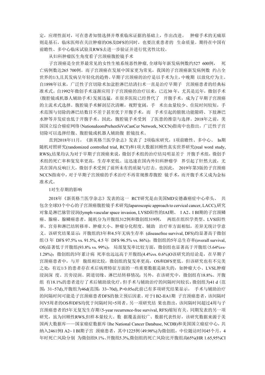 不同腹腔镜手术方式治疗早期子宫颈癌的肿瘤学结局比较 多中心回顾性临床数据分析 附从妇科肿瘤医生角度看子宫颈癌腹腔镜手术.docx_第3页