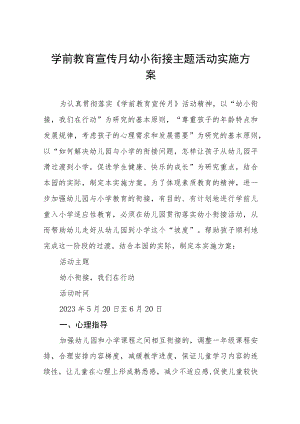 2023幼儿园学前宣传月幼小衔接活动方案四篇例文.docx
