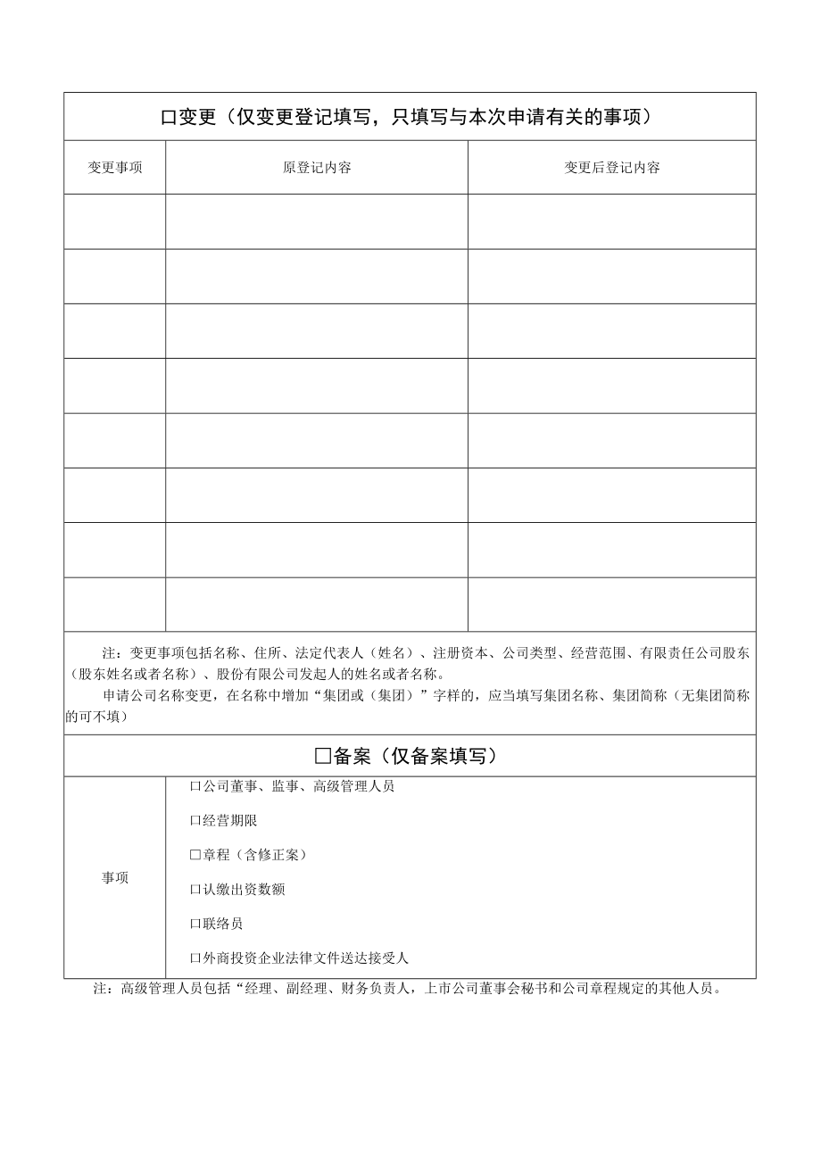 公司登记（备案）申请书.docx_第2页