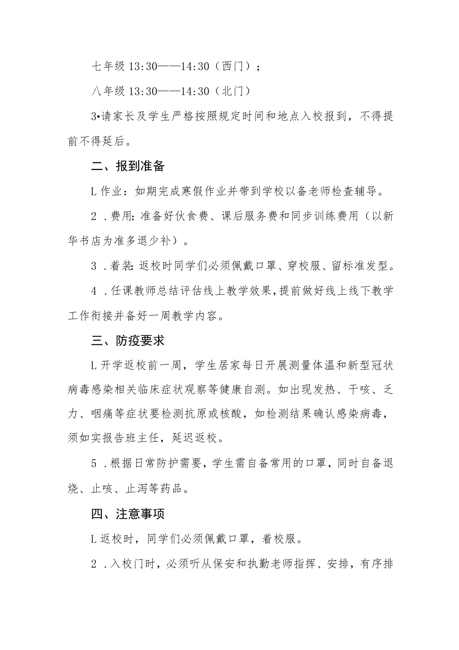 中学2023年春季开学通知八篇.docx_第2页