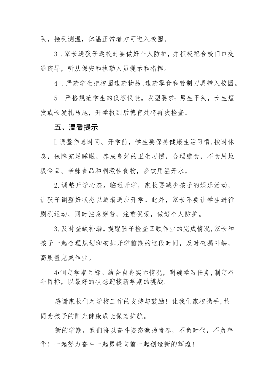 中学2023年春季开学通知八篇.docx_第3页