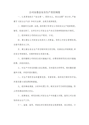 公司安委会安全生产责任制度.docx