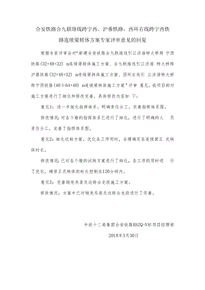 专家评审意见回复.docx