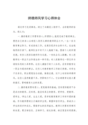 2023年中学开展师德师风学习教育心得体会五篇.docx