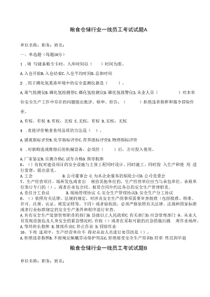 仓储行业一线员工含答案.docx