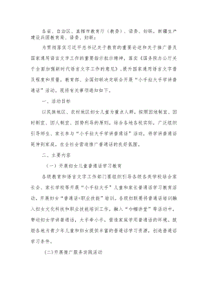 关于开展“小手拉大手 学讲普通话”活动的通知.docx