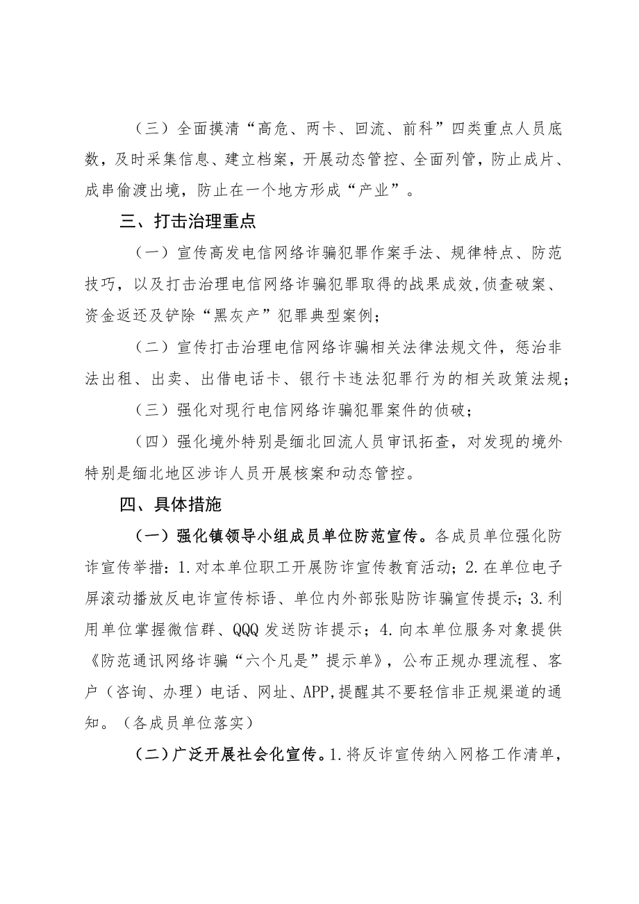 乡镇打击治理电信网络诈骗犯罪工作实施方案(附:反诈标语、提示单、责任书).docx_第2页