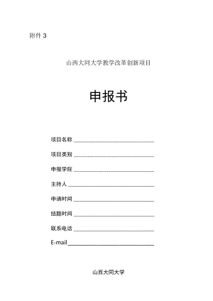 关于做好2007年省级教改立项课题申报工作的通知.docx