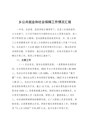 乡公共就业和社会保障工作情况汇报.docx