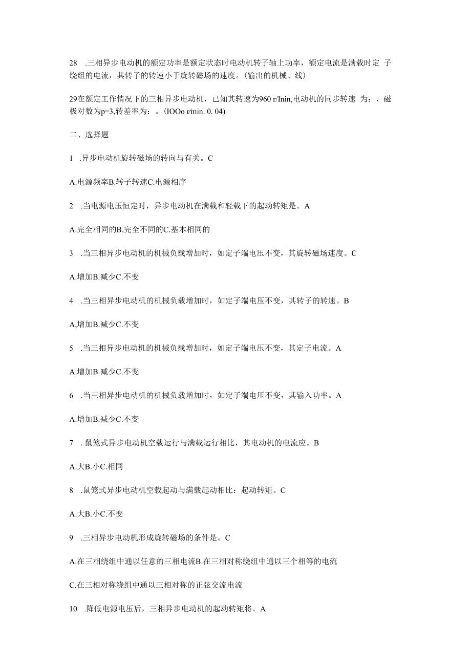 三相异步电动机复习练习题.docx_第3页