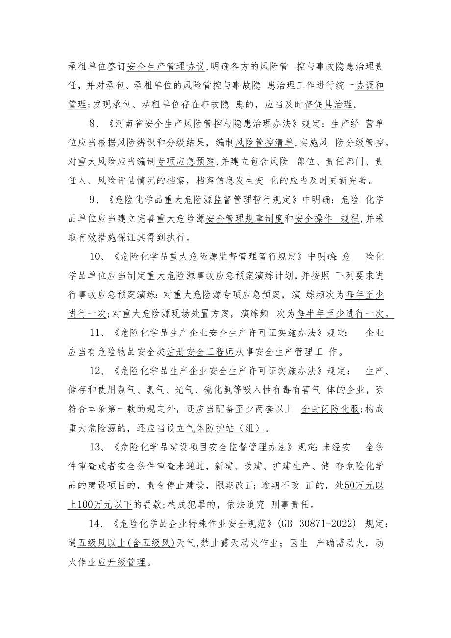 主要负责人试卷答案B.docx_第2页