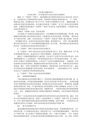 乡村振兴战略背景下农业技术推广工作实施对策与农业信息化发展路径.docx