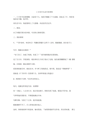 亡羊补牢 生活中的事例.docx