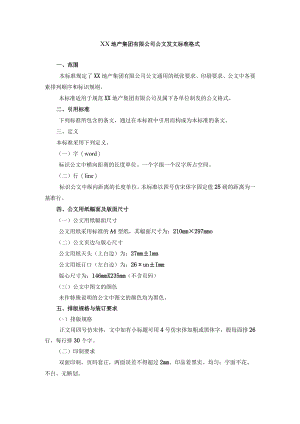 公文发文标准格式规定.docx