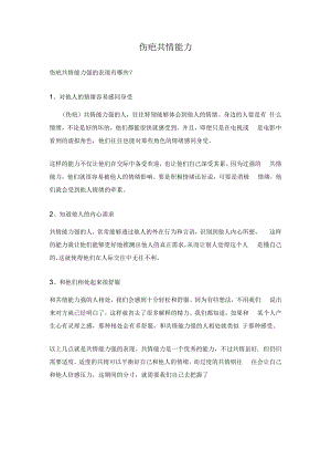 伤疤共情能力.docx
