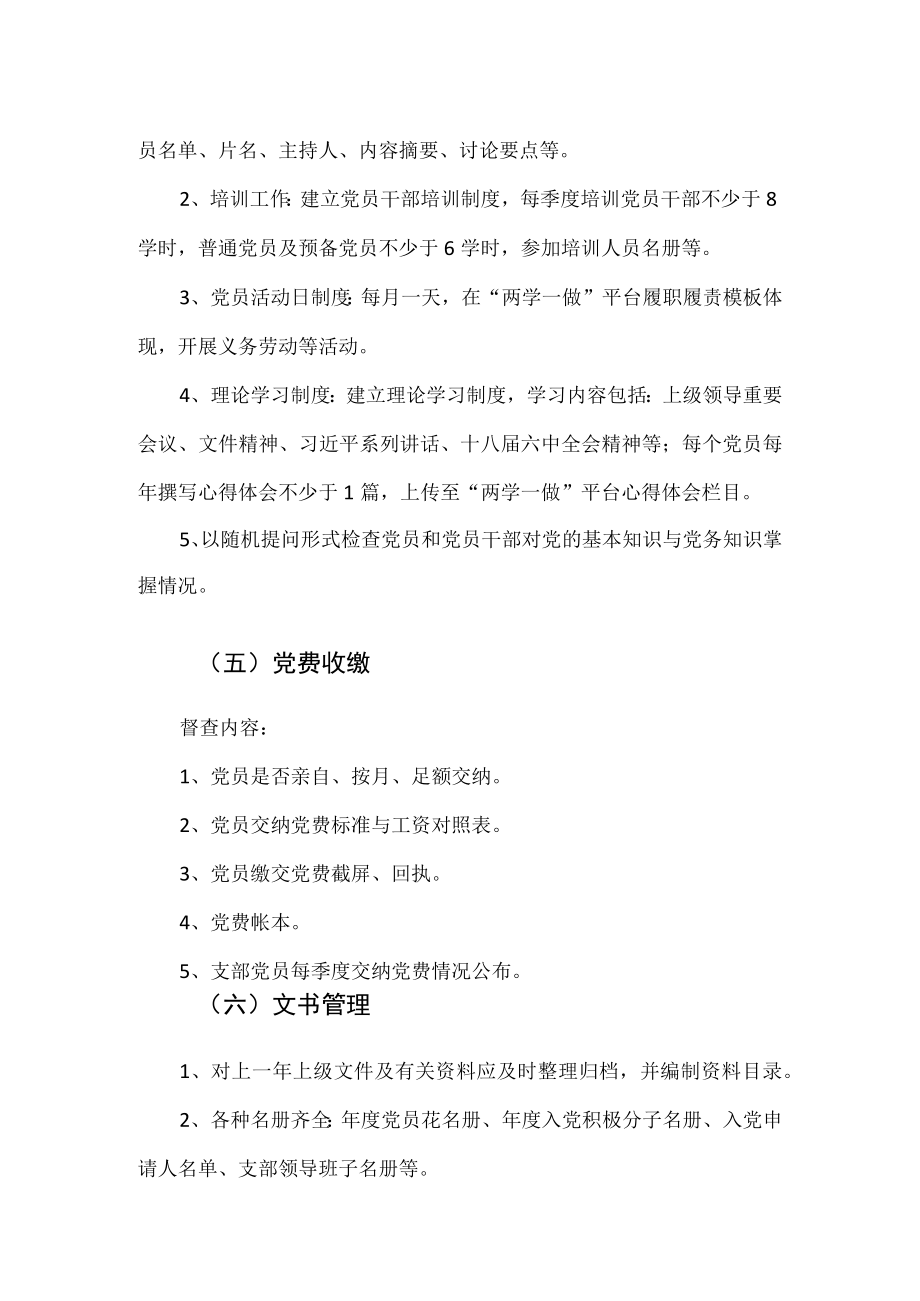 党建和纪检工作检查考核制度.docx_第3页