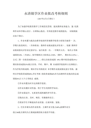 作业批改细则.docx