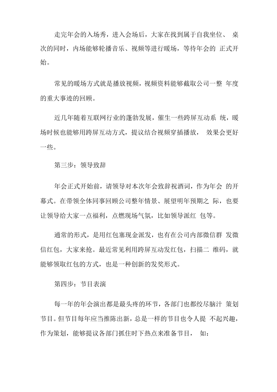企业年会活动方案策划书范文.docx_第2页