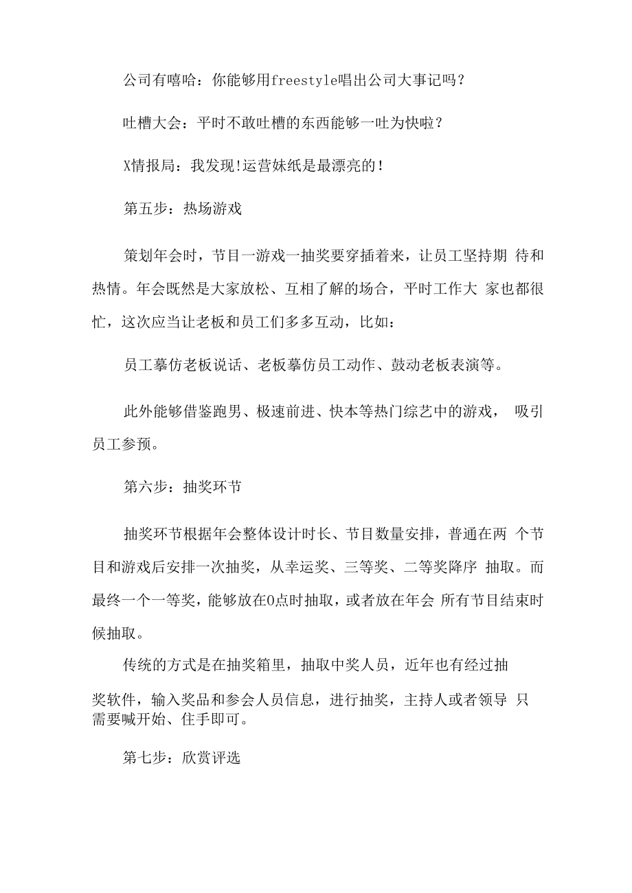 企业年会活动方案策划书范文.docx_第3页