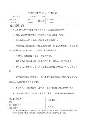 内粉作业安全技术交底.docx