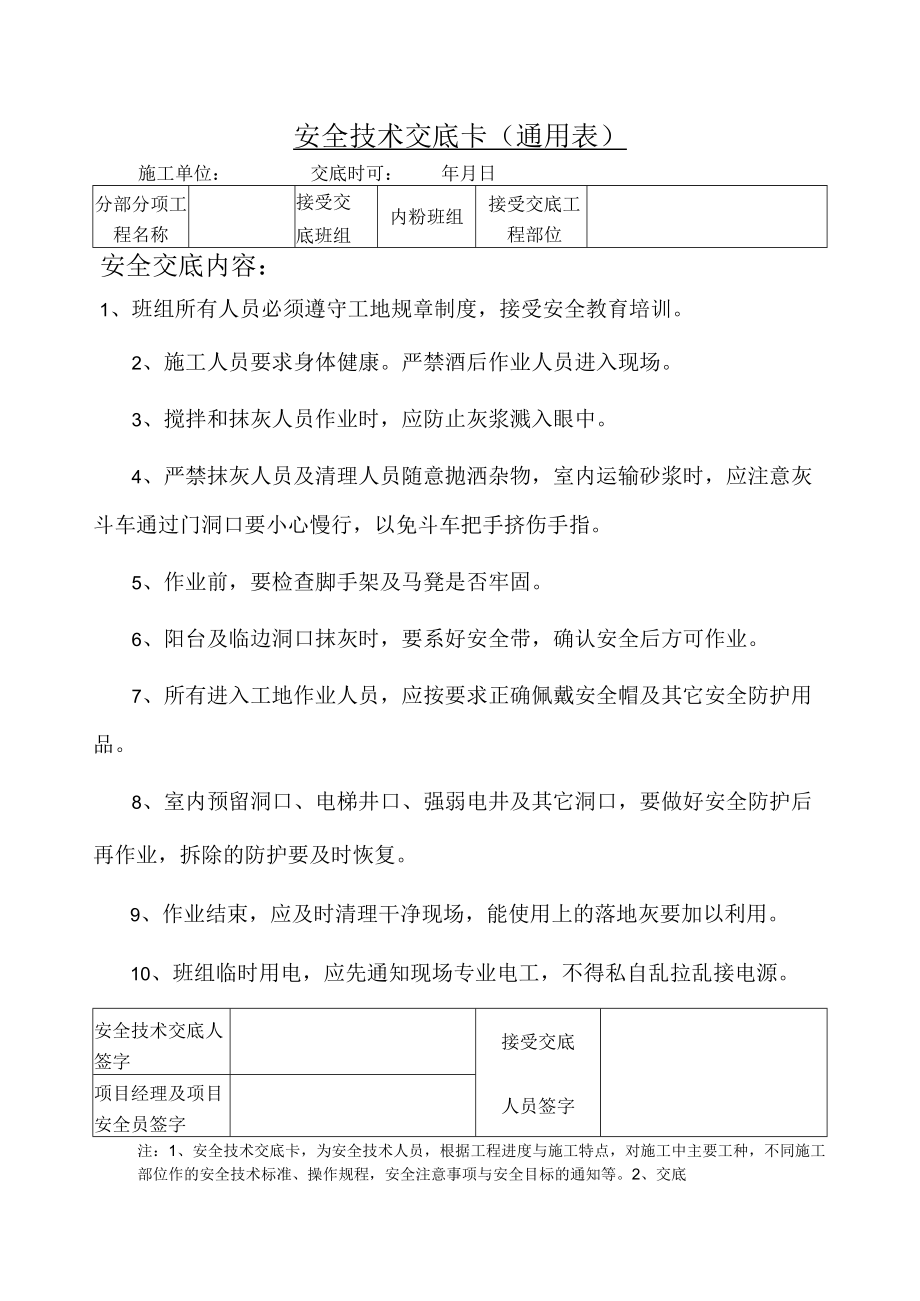 内粉作业安全技术交底.docx_第1页