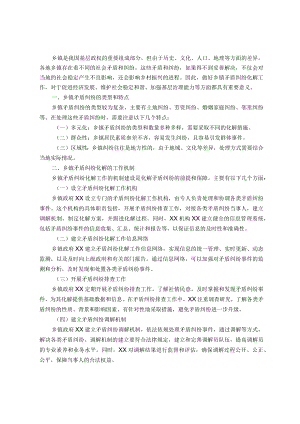 乡镇矛盾纠纷化解工作经验总结.docx