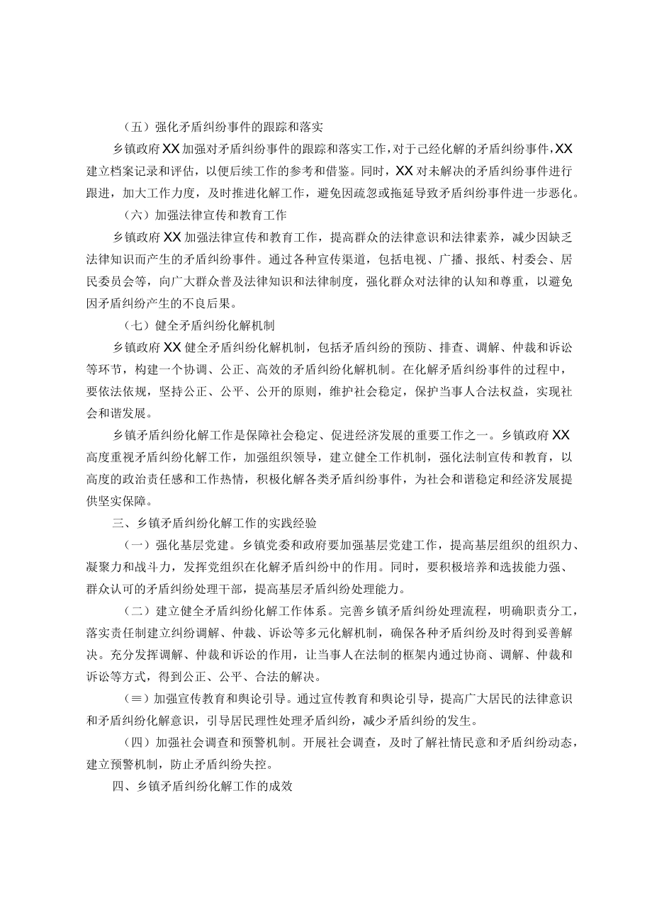 乡镇矛盾纠纷化解工作经验总结.docx_第2页
