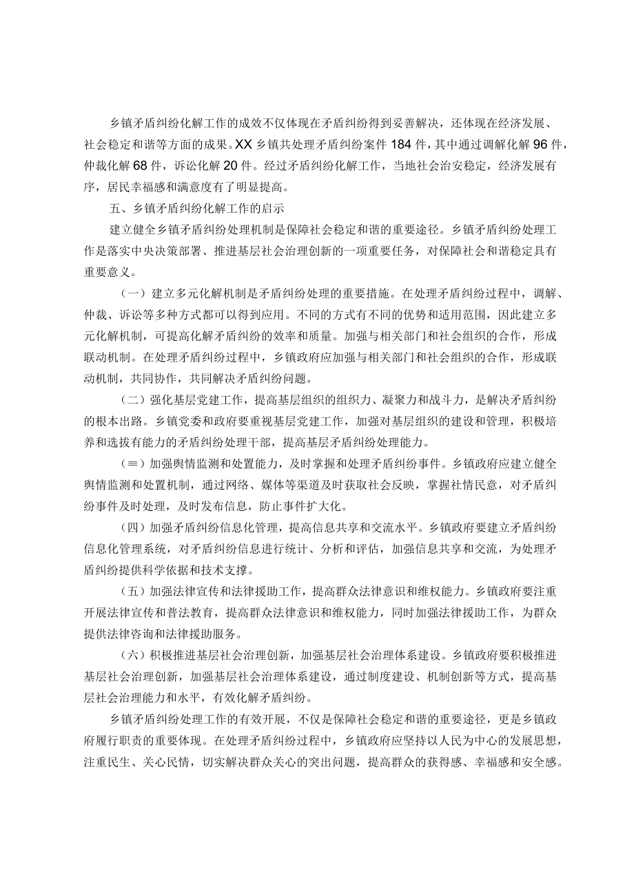 乡镇矛盾纠纷化解工作经验总结.docx_第3页