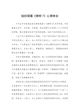 《榜样7》心得体会观后感10篇.docx
