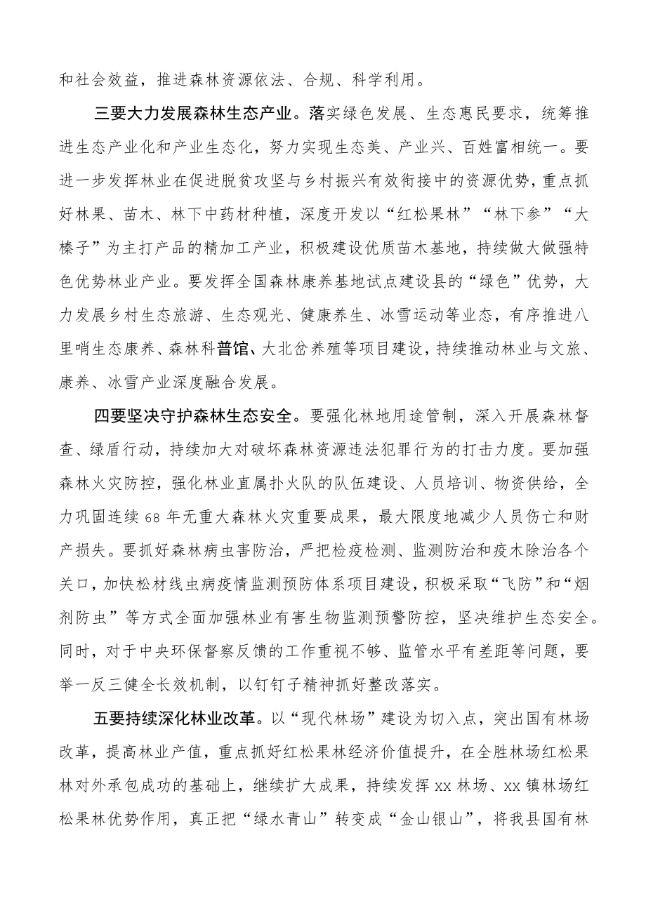 2023年县级林长工作会议讲话范文全县林长制.docx_第3页