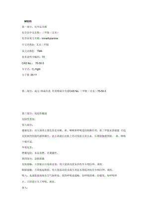 三甲胺（无水）MSDS.docx