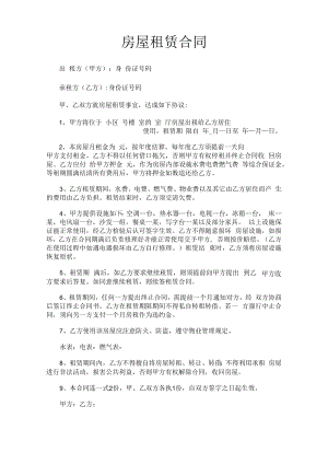 个人房屋出租合同精简实用版模板.docx