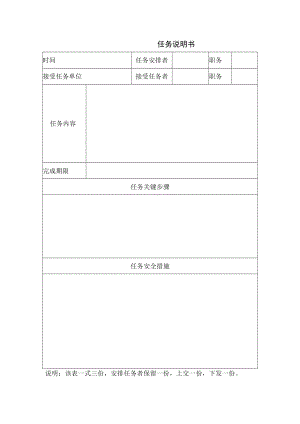 任务观察记录.docx