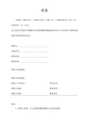 借条（标准范文）.docx