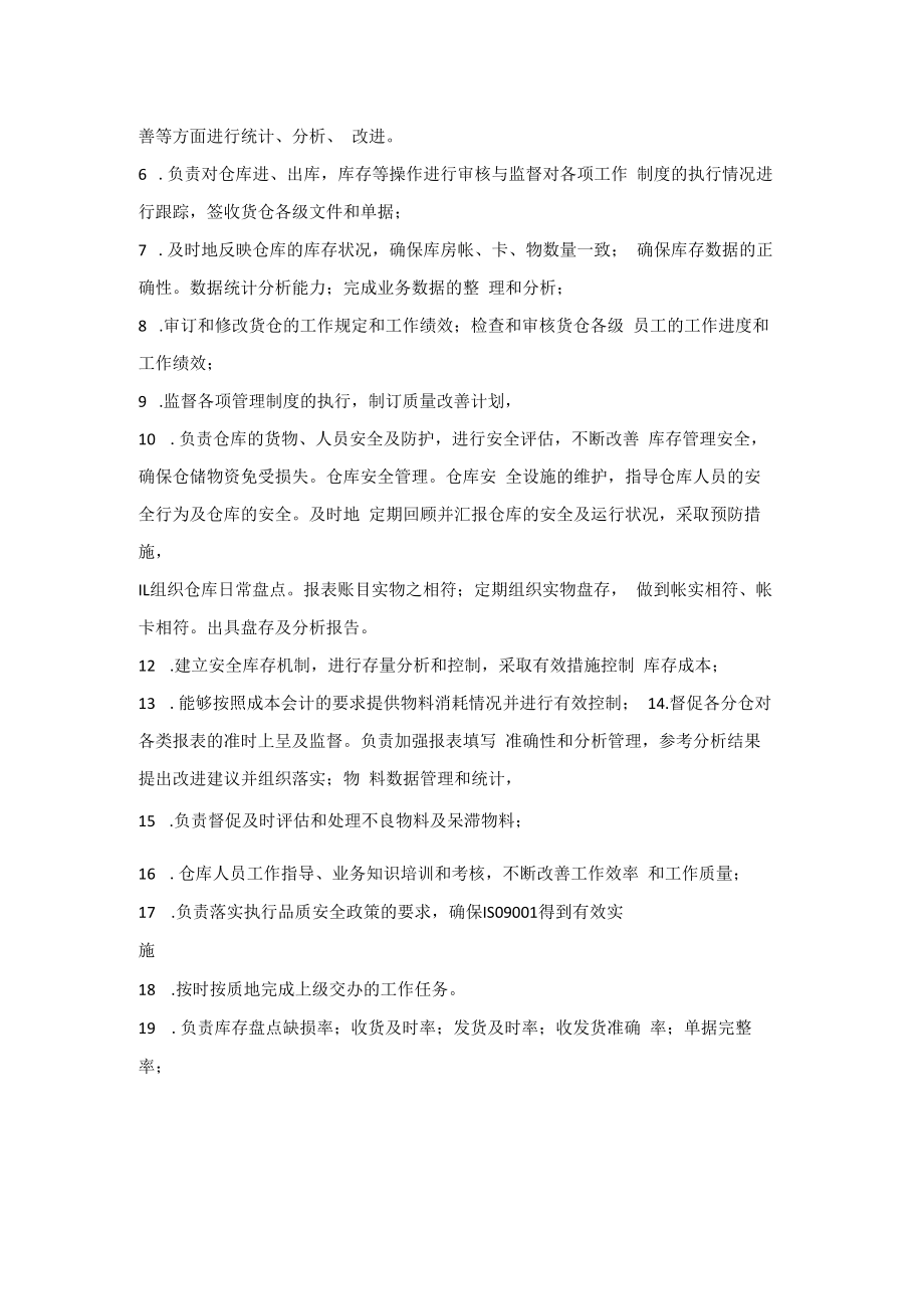仓储管理制度.docx_第3页