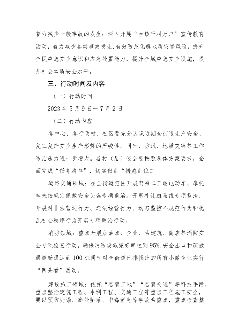 XX街道办事处“百镇千村万户”应急入村专项行动活动方案.docx_第2页