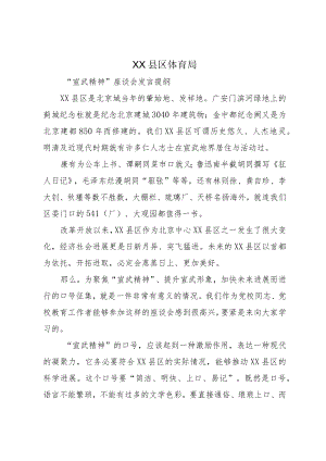 XX县区体育局.docx