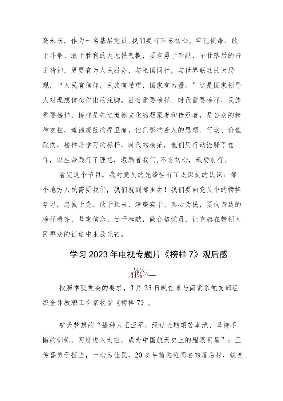 干部集体观看电视专题片《榜样7》观后感五篇.docx_第2页