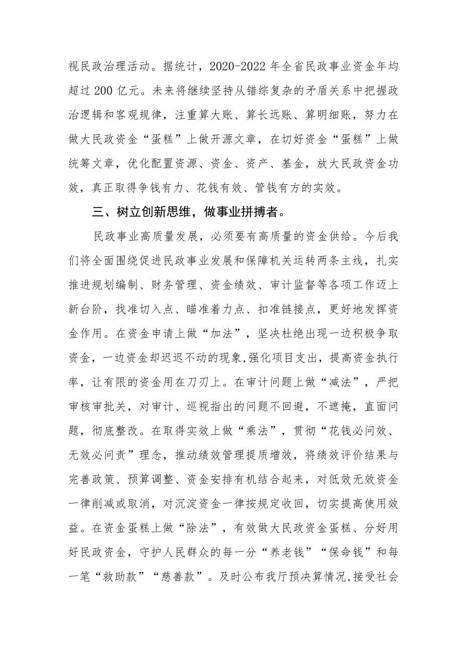 2023年民政局党员干部学习党的二十大精神心得体会三篇样本.docx_第3页