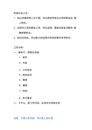 企业各类型岗位工作分析表09民营企业三关和工作分析.docx