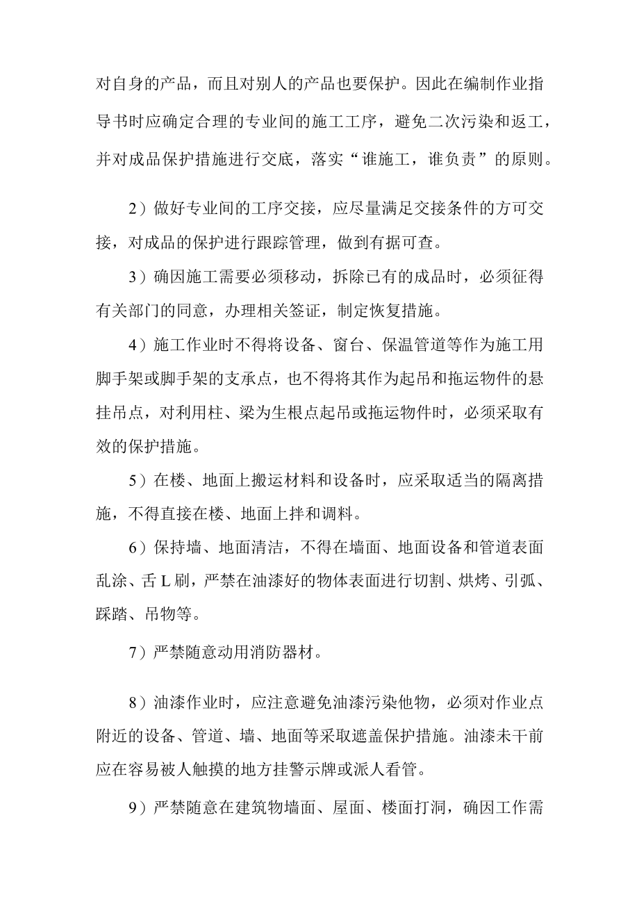 光伏发电项目成品保护方案.docx_第2页