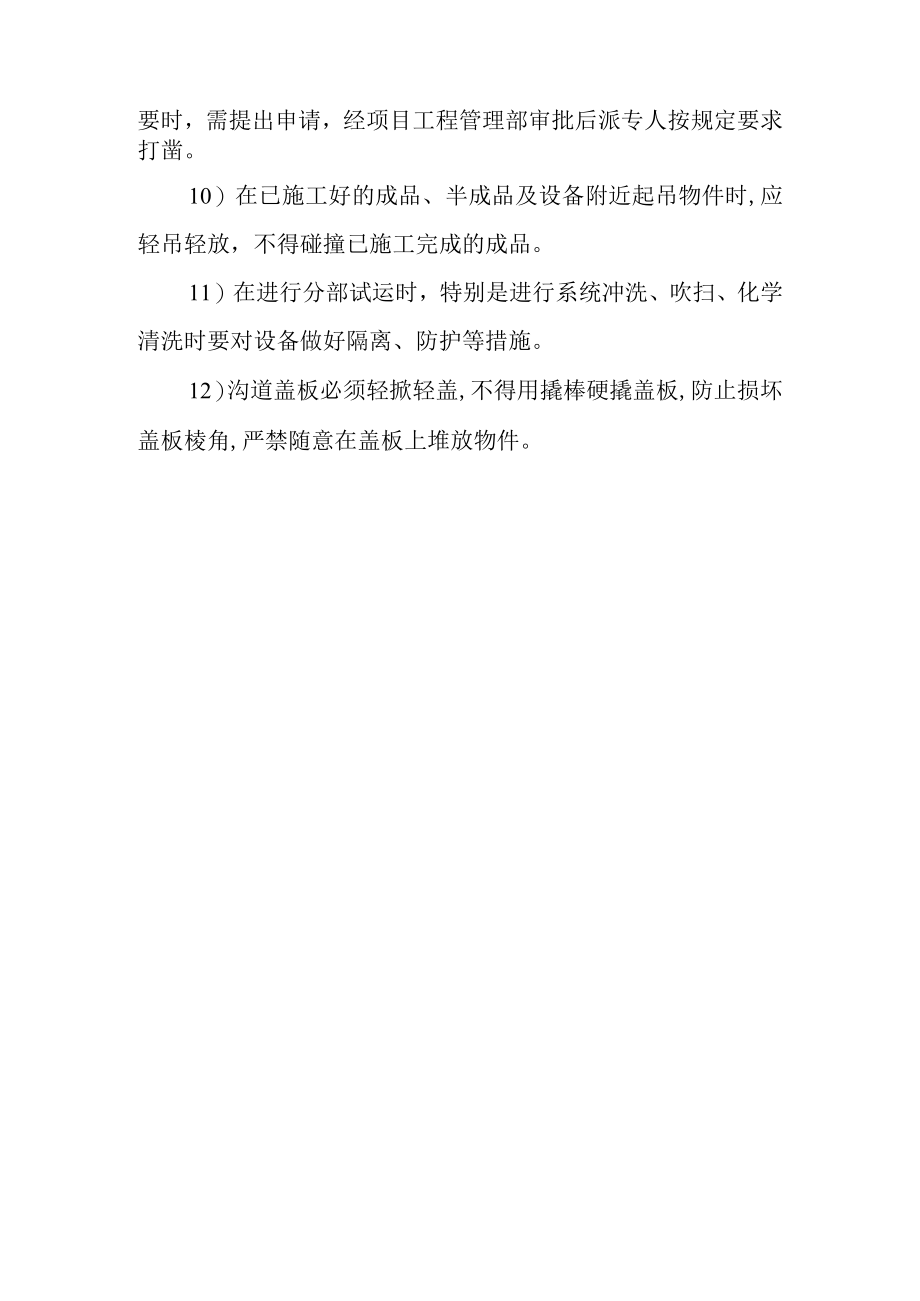 光伏发电项目成品保护方案.docx_第3页