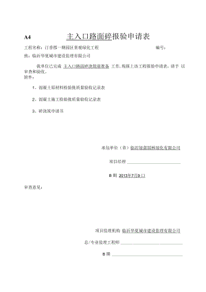 主入口砼浇注.docx